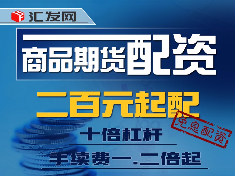 股票配资零成本试运营体验 股票配资零成本试运营体验